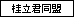 �V�����H�o�i